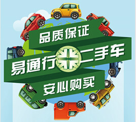 北京易通行二手車(chē)