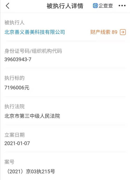 人人車關聯(lián)公司再成被執(zhí)行人,執(zhí)行標的近720萬